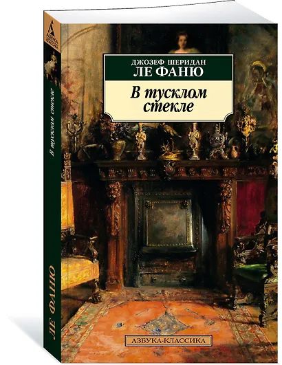 В тусклом стекле - фото 2