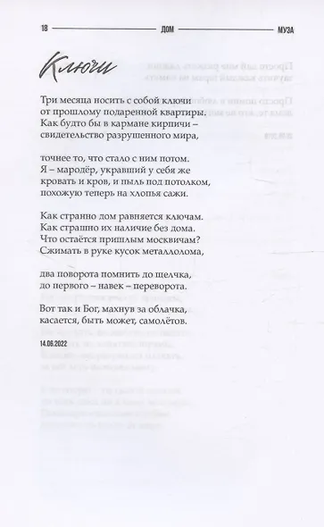 Муза - фото 12