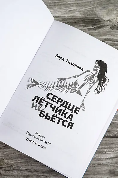 Сердце летчика не бьется - фото 8