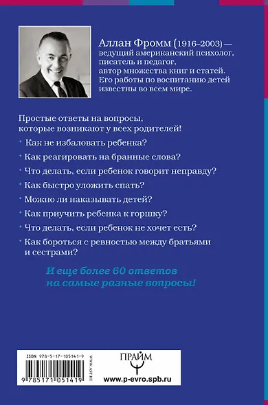 Азбука для родителей. Как договориться с ребенком в любой ситуации. Издание 4-е, переработанное - фото 2