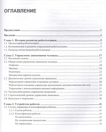 Основы робототехники - фото 2