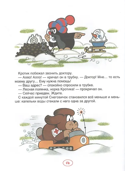 Кротик. Зимние истории. Сказки - фото 5