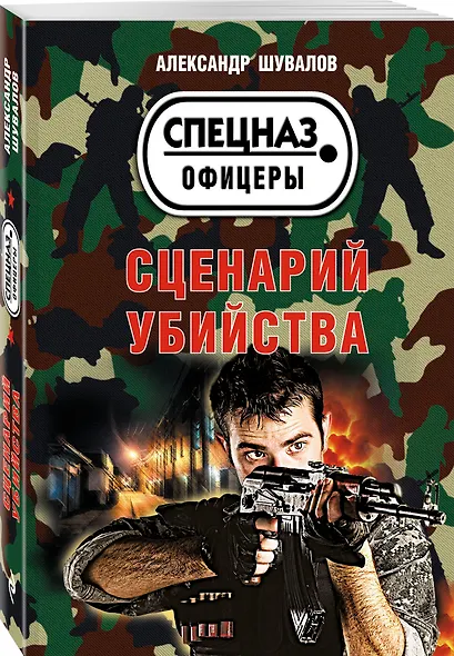 Сценарий убийства - фото 3