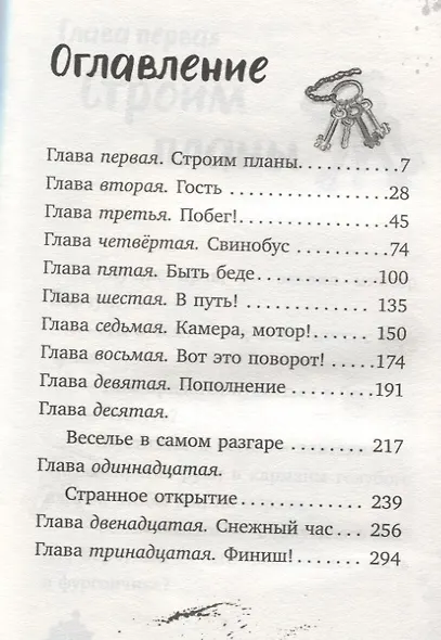 Ворчуны в бегах! - фото 6