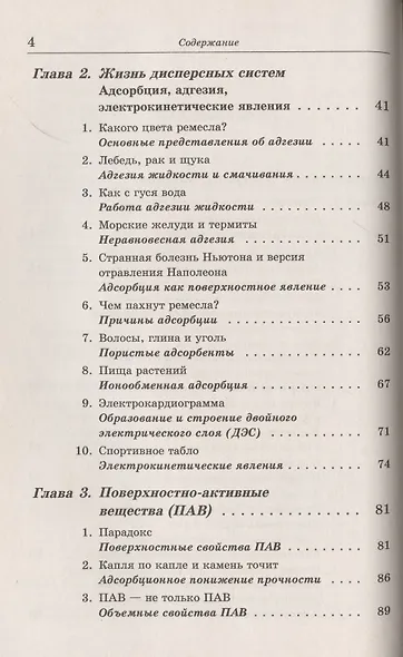 Занимательная коллоидная химия - фото 3