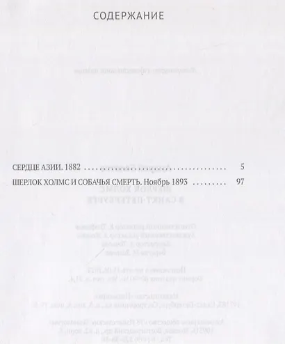 Шерлок Холмс в Санкт-Петербурге: повести - фото 2