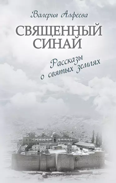 Золотая коллекция совр. книг о церкви Св. Синай Остров любви 2тт. (компл. 2кн.) (упаковка) (РелРасДЖ - фото 1