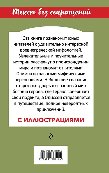 Мифы древней Греции - фото 2