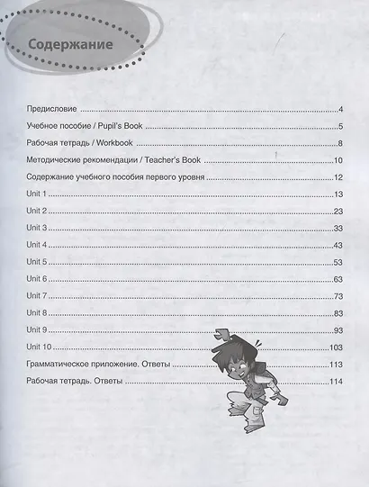Вокруг света с английским. Методические рекомендации к учебному пособию по английскому языку для дополнительного образования. Первый уровень. 1-2 класс - фото 2