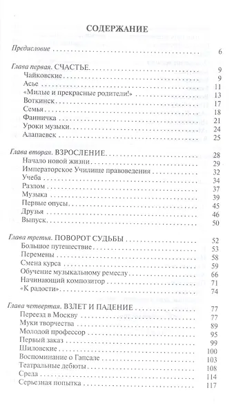 Чайковский. Неугомонный фатум - фото 2