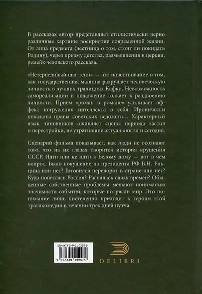Лестница. Повесть, сценарий, рассказы, стихотворения - фото 2