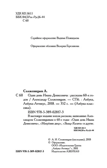 Один день Ивана Денисовича. Рассказы 60-х годов - фото 8