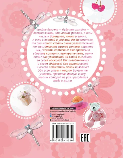 Девочки, книга  для вас - фото 2