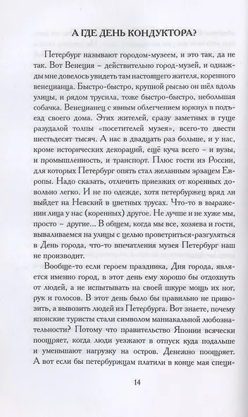 Привет privet, народ narod! Собрание маленьких сочинений - фото 10