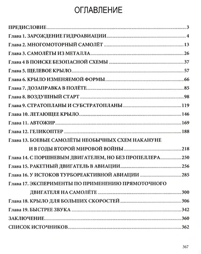 Первопроходцы. Авиационные эксперименты первой половины ХХ века - фото 6