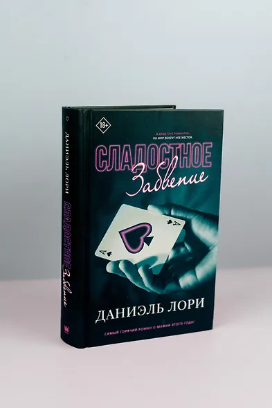 Сладостное забвение - фото 6