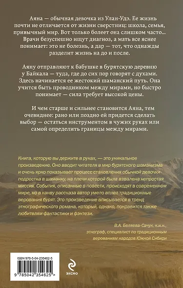 Аяна - фото 2