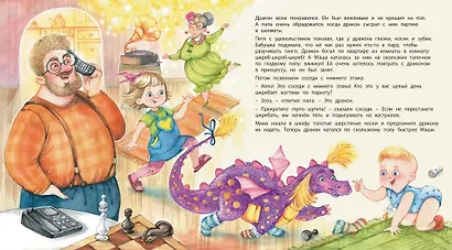 А у нас живет дракон! - фото 4