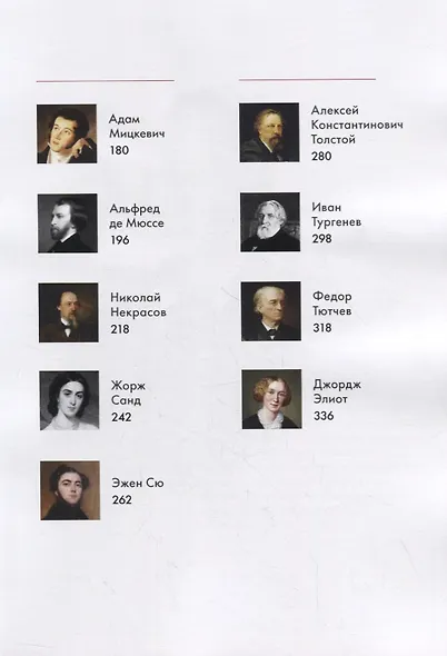 Альманах "Писатели и поэты XIX века". Том 1 - фото 4