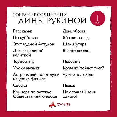 Собрание сочинений Дины Рубиной. Том 1 - фото 4