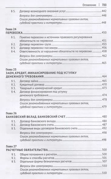 Гражданское право. Общая и особенная части.Уч. - фото 7