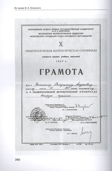 Труды по нематематике. В 5 кн. Кн.4. Филология (с приложением "Семиотических посланий" А. Н. Колмогорова) - фото 7