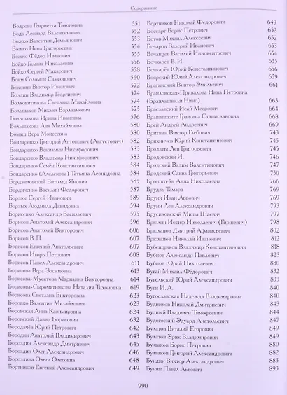 Художники детской книги СССР. 1945-1991. "Б" - фото 4