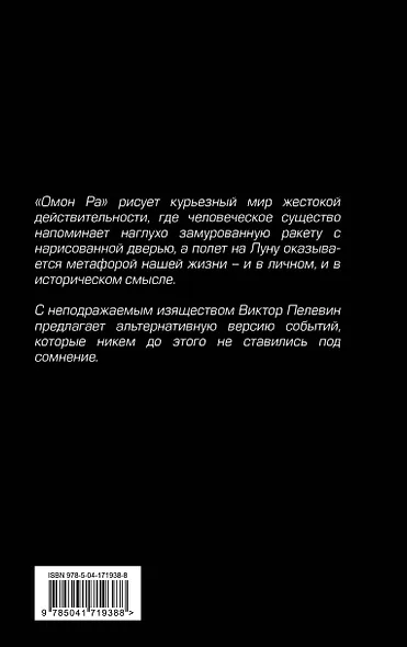 Омон Ра - фото 2