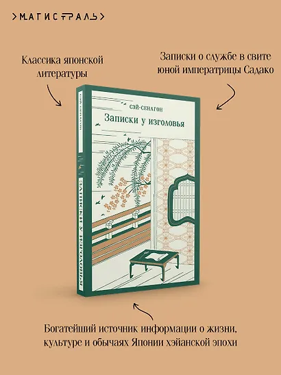 Записки у изголовья - фото 7