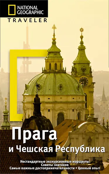 Прага и Чешская республика - фото 1