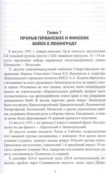 Кто спас Ленинград в 1941 году? - фото 4