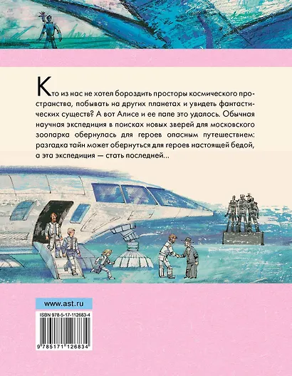 Путешествие Алисы - фото 2