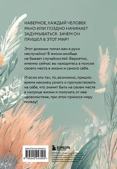 Мне открыты любые пути! Дневник, который поможет найти свою цель в жизни - фото 7