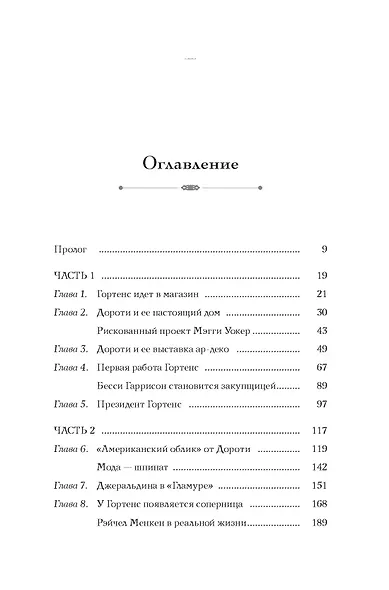 Мода, власть и гламур. Сборный комплект из 2-х книг с шоппером - фото 14