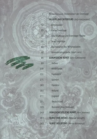 Альбом Эрмитаж 272 стр. тв. пер. в суперобложке нем. яз. [978-5-93051-132-1] - фото 2