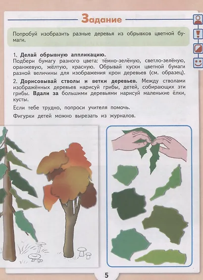 Изобразительное искусство. 4 класс. Учебник (для обучающихся с интеллектуальными нарушениями) - фото 3