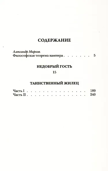 Недобрый гость - фото 2