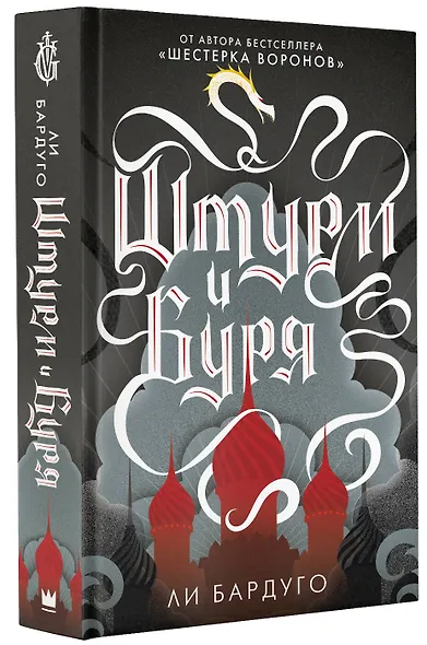 Штурм и буря - фото 3