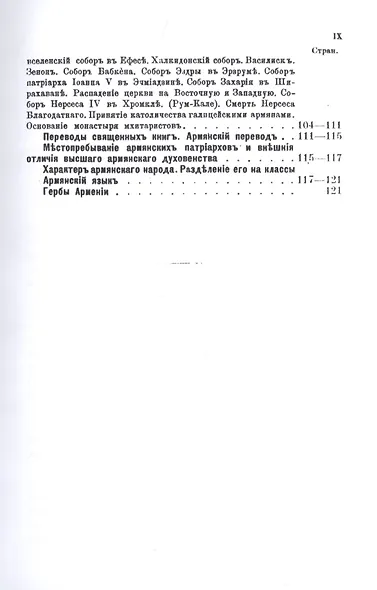 История Армении - фото 4