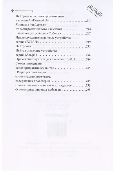 Мобильник-убийца - фото 4