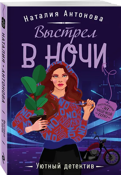 Выстрел в ночи - фото 3