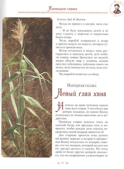 Сказки народов Урала и Поволжья - фото 6