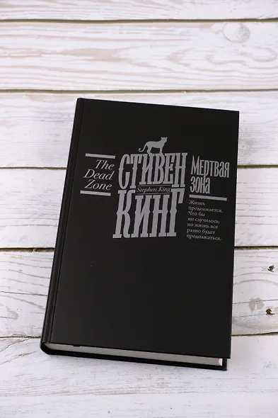 Мертвая зона - фото 8