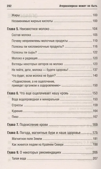 Атеросклероза может не быть. Новое слово в профилактике сердечно-сосудистых заболеваний 6-е изд. - фото 3