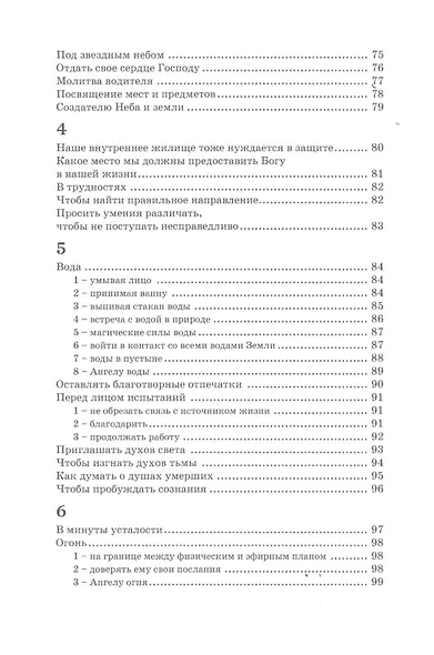 С земли на Небо. Смысл молитвы - фото 4