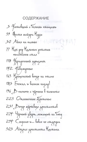 Принудительное обитание. Сюжеты строгого режима - фото 2