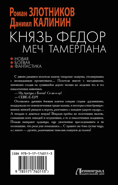 Князь Фёдор. Меч Тамерлана - фото 2