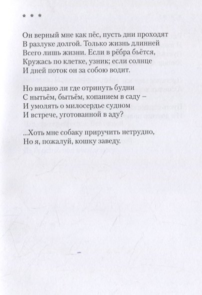 Я колдую белый свет - фото 8
