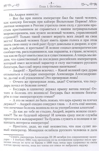 Дорога верности: Роман - фото 9