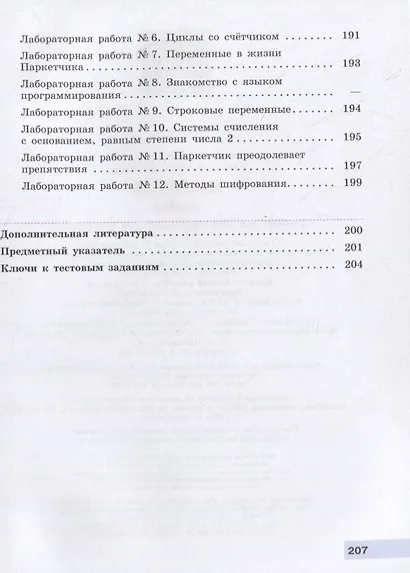 Информатика. 8 класс. Учебник - фото 4
